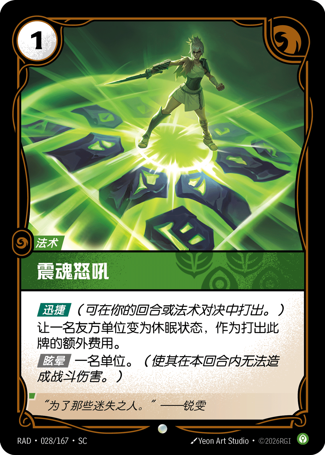 符文战场卡牌：震魂怒吼
