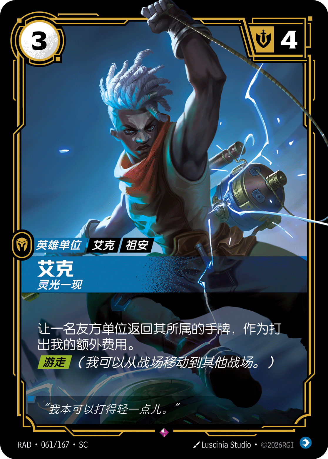 符文战场卡牌：艾克 灵光一现