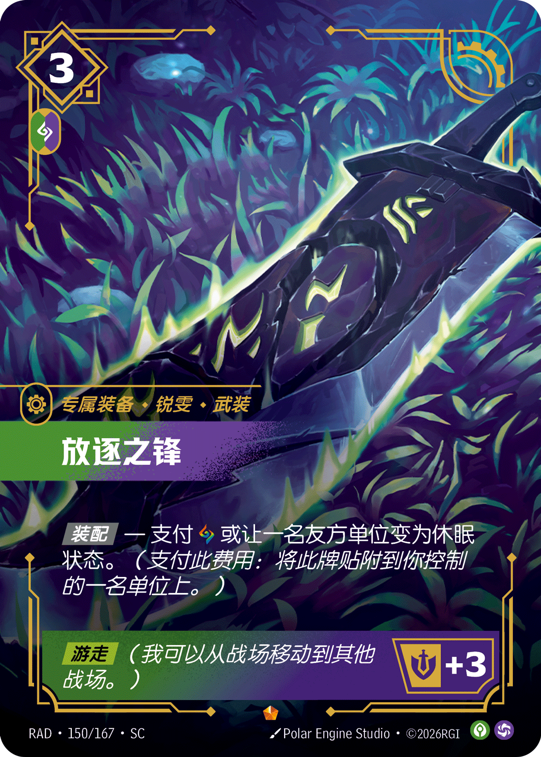符文战场卡牌：放逐之锋