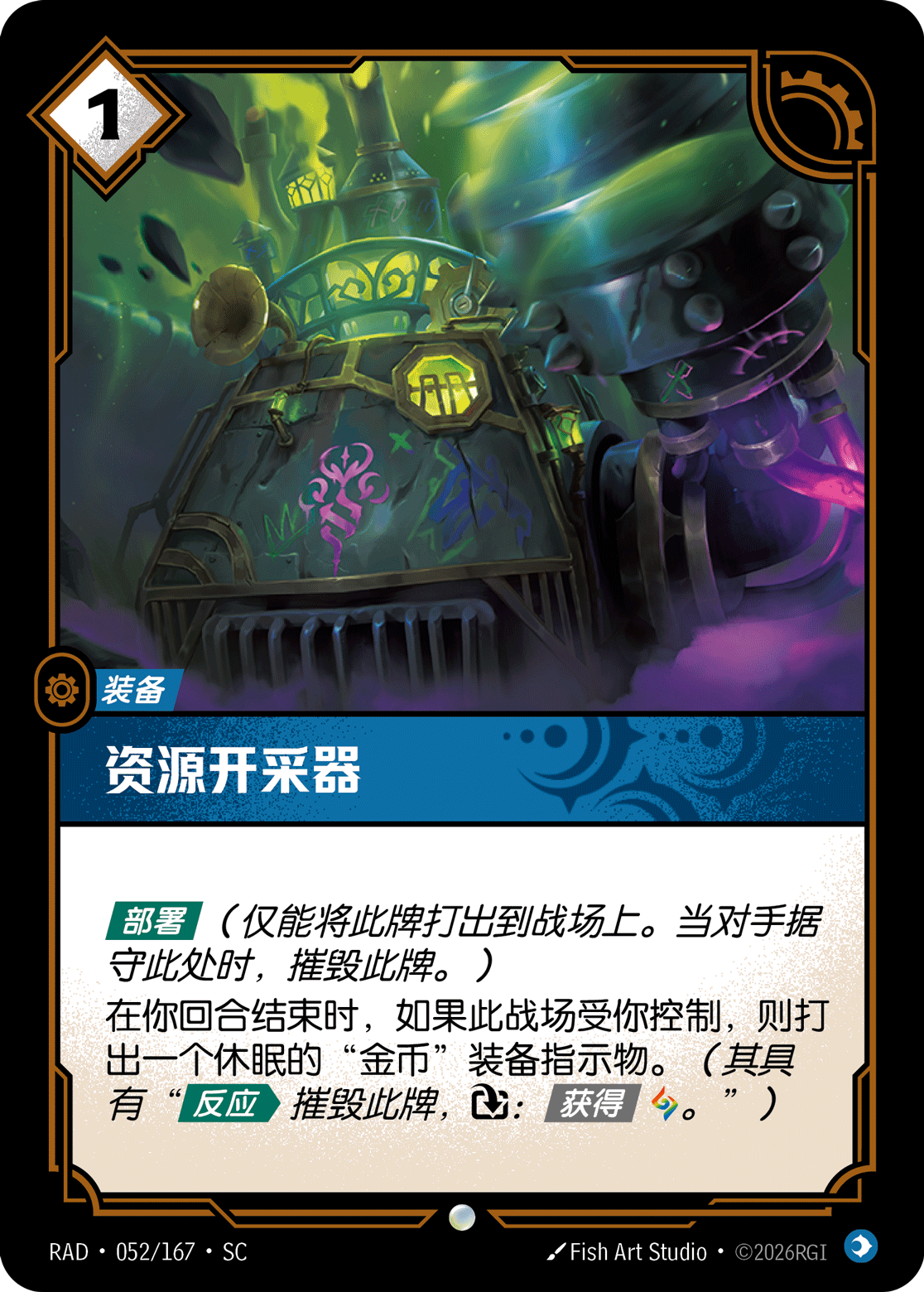 符文战场卡牌：资源开采器