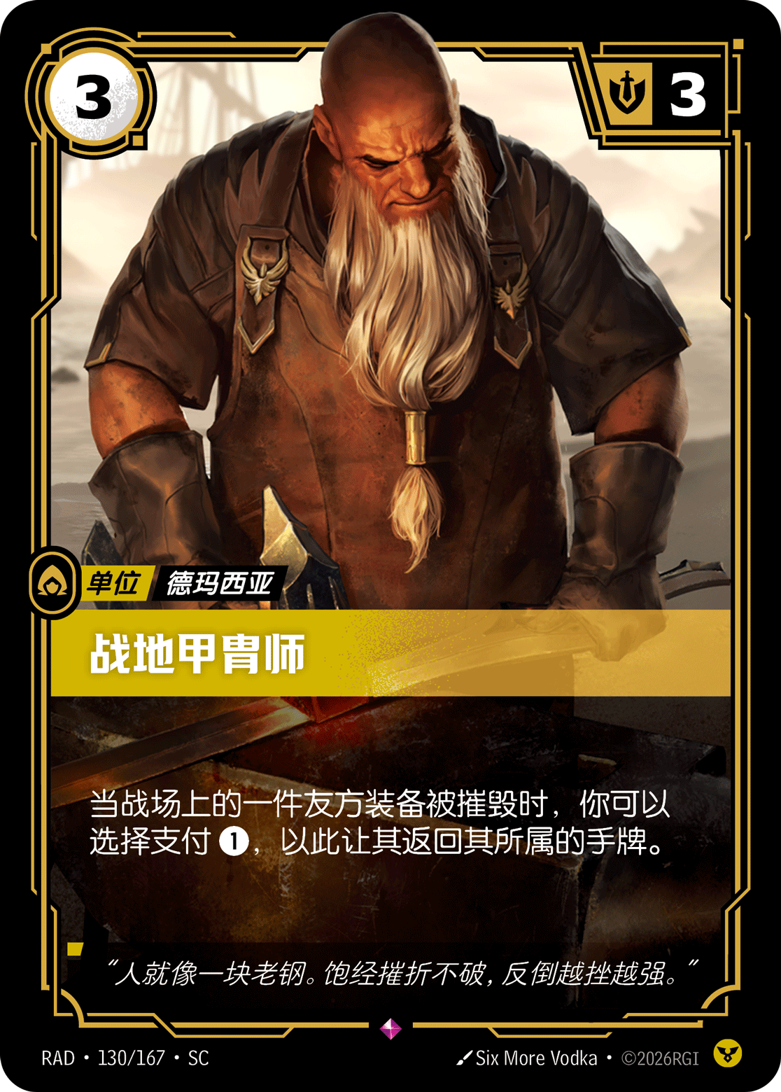 符文战场卡牌：战地甲胄师