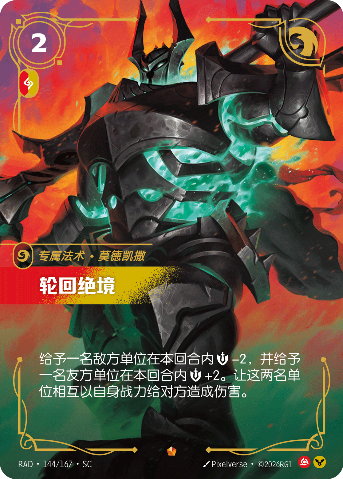 符文战场卡牌：轮回绝境