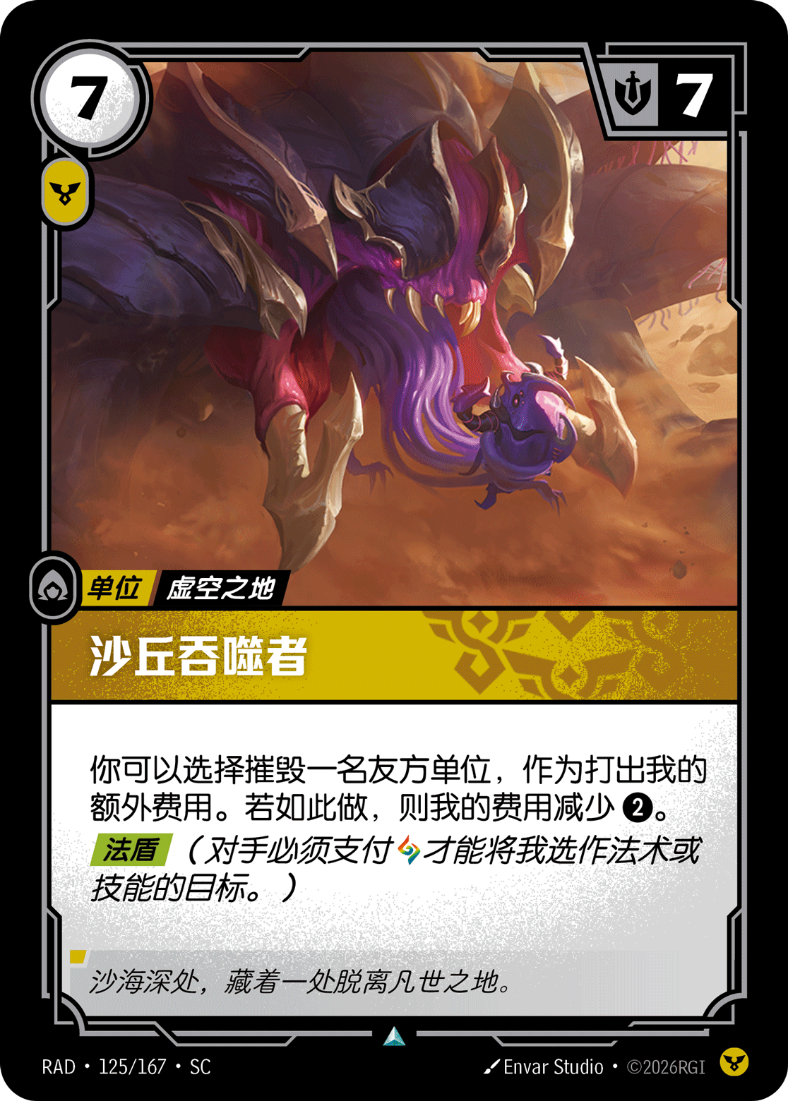 符文战场卡牌：沙丘吞噬者
