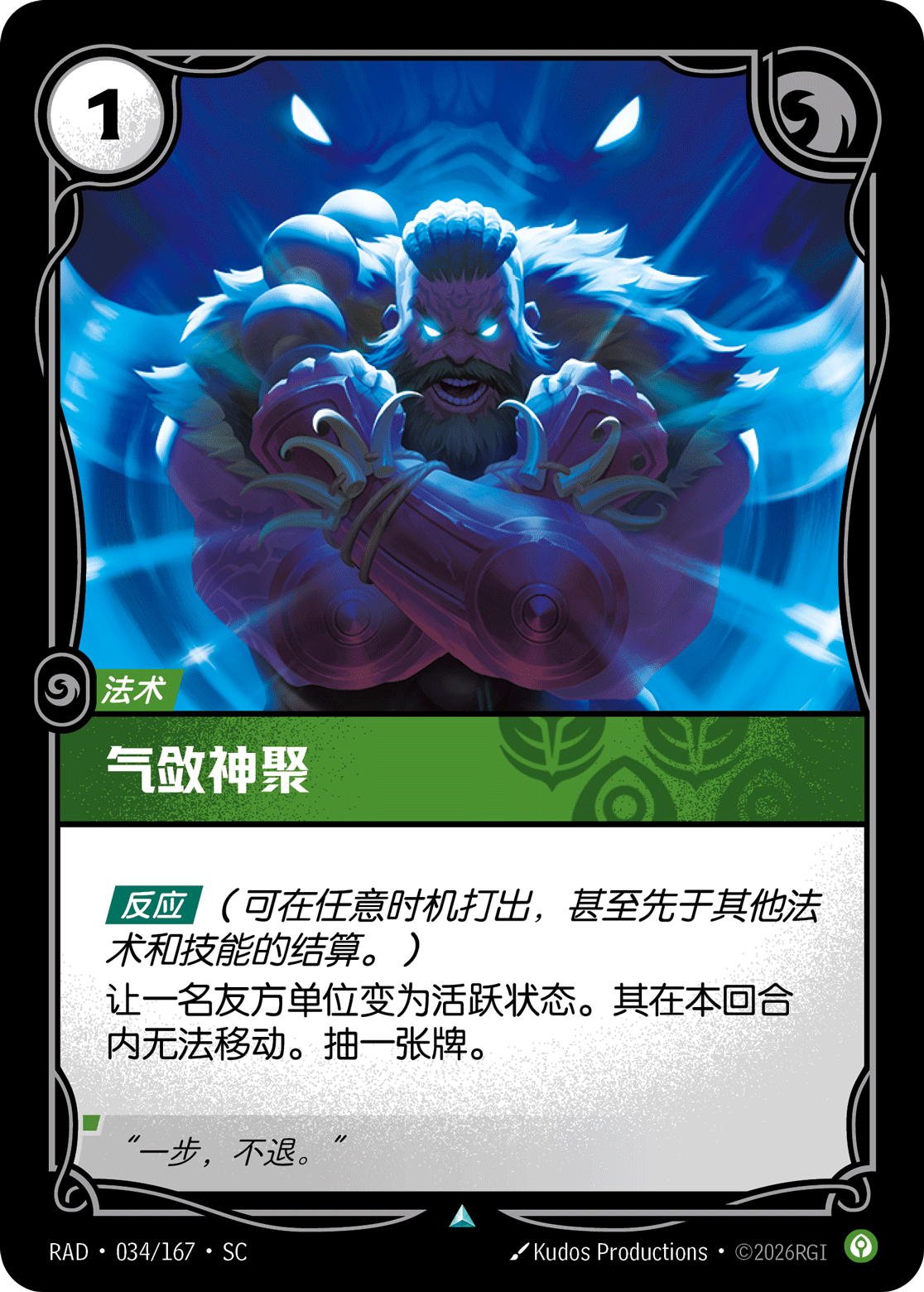符文战场卡牌：气敛神聚