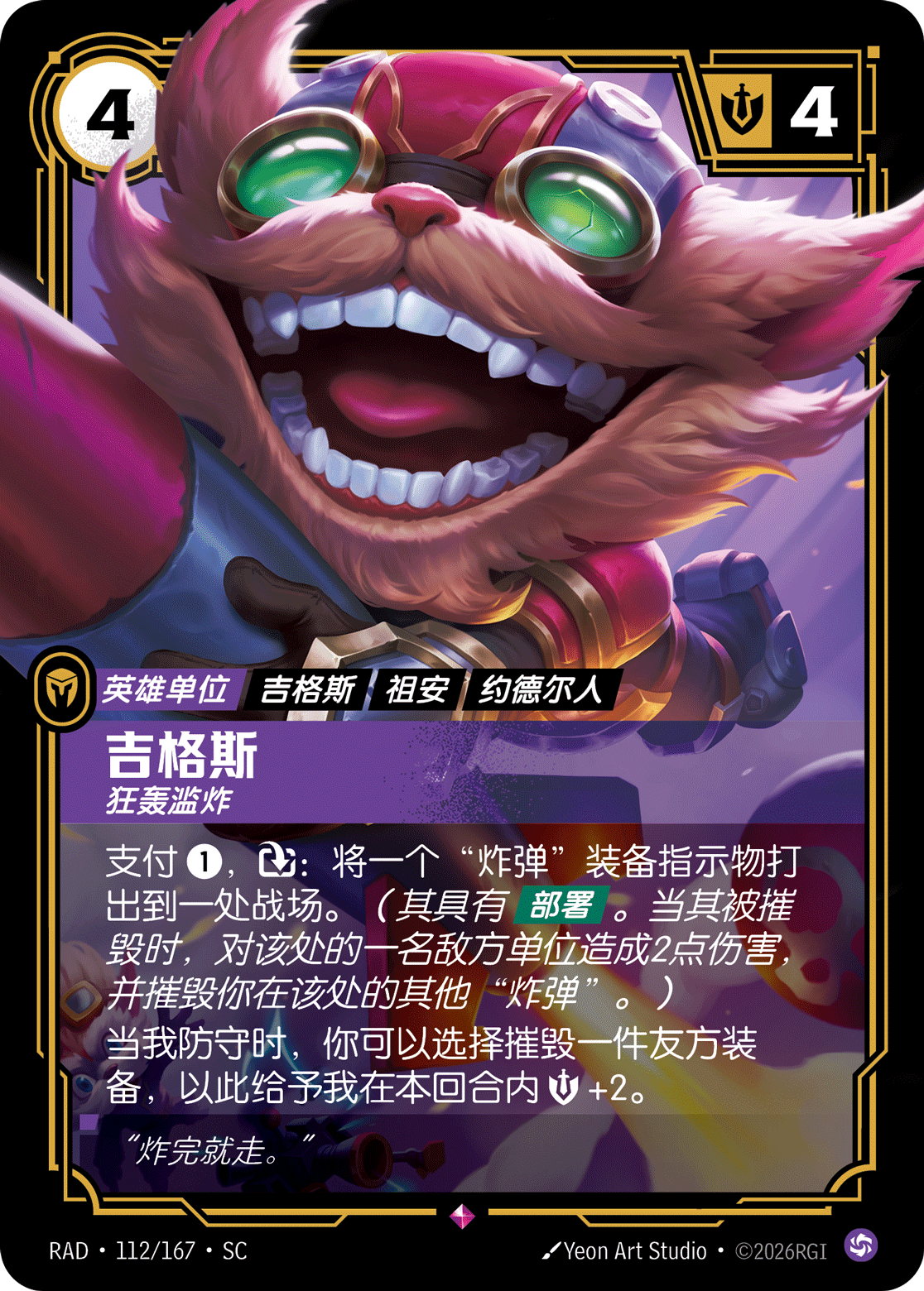 符文战场卡牌：吉格斯 狂轰滥炸