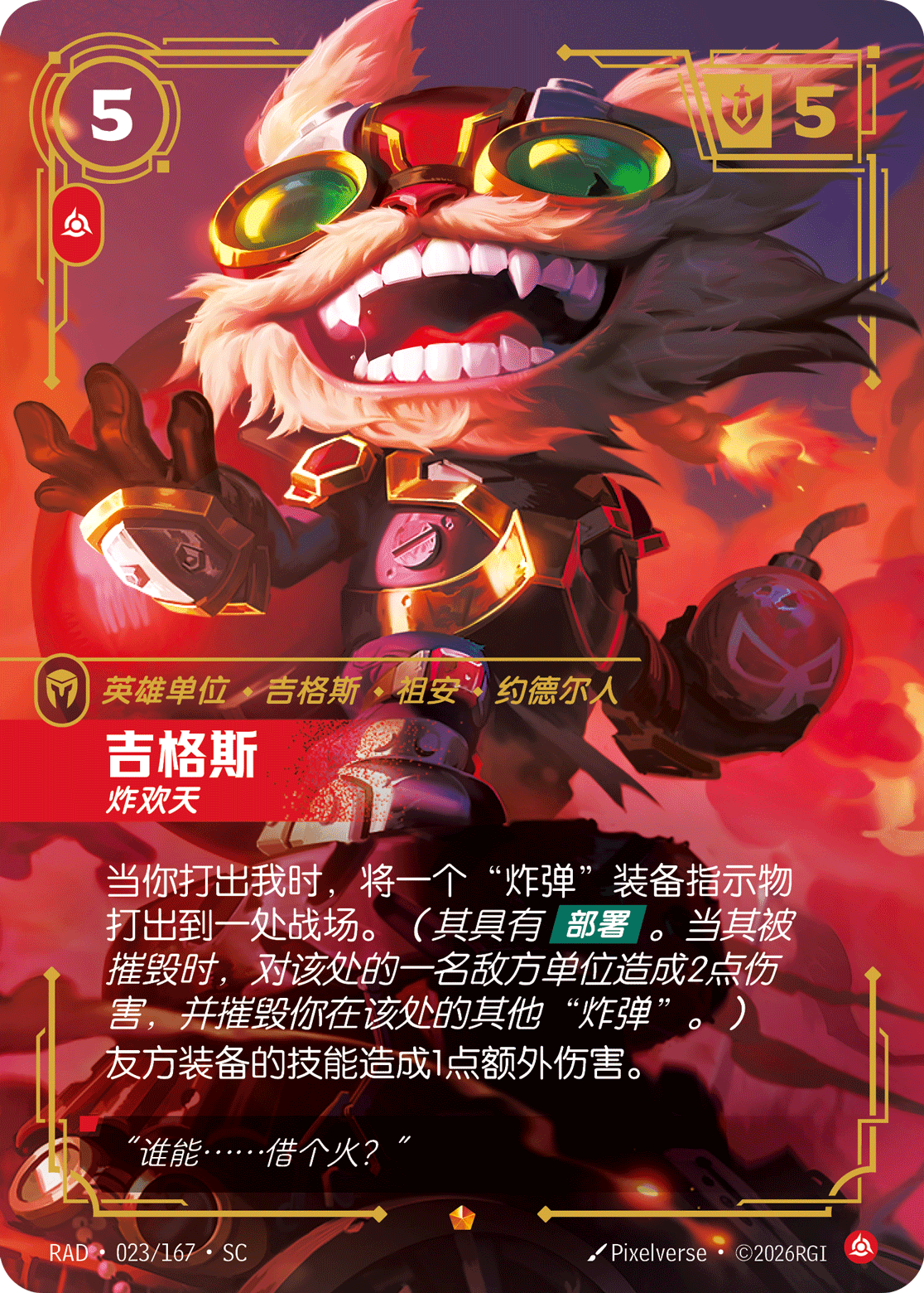 符文战场卡牌：吉格斯 炸欢天