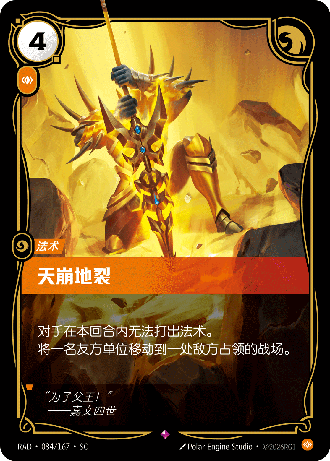 符文战场卡牌：天崩地裂