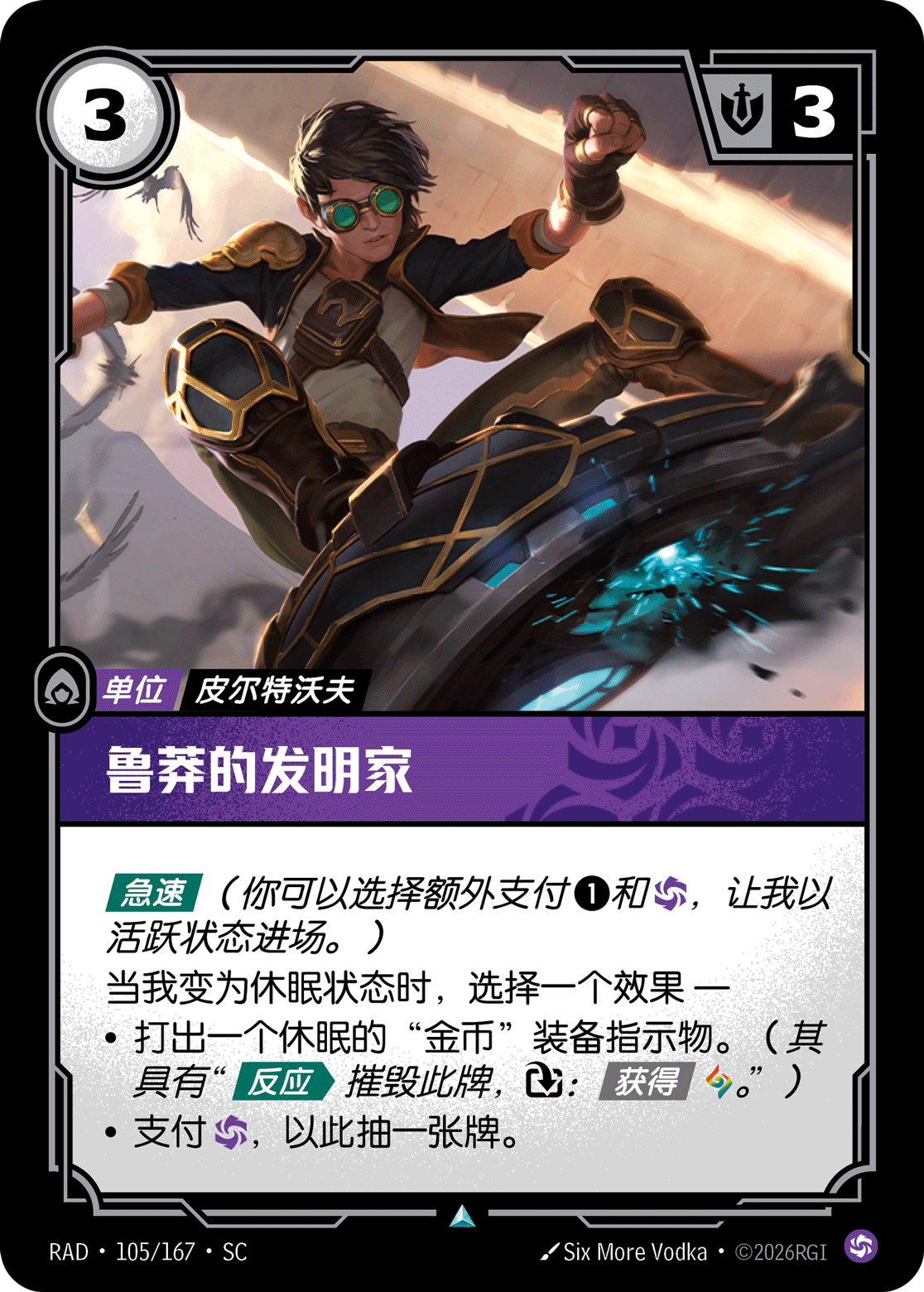 符文战场卡牌：鲁莽的发明家