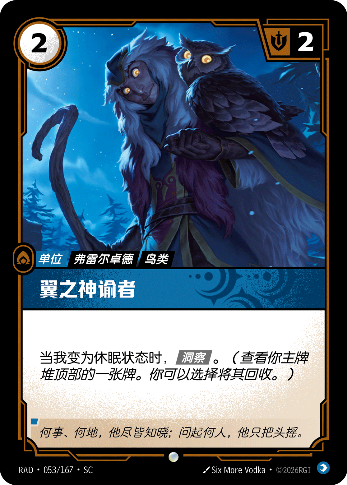 符文战场卡牌：翼之神谕者