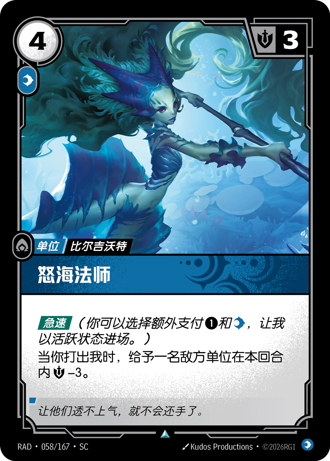 符文战场卡牌：怒海法师