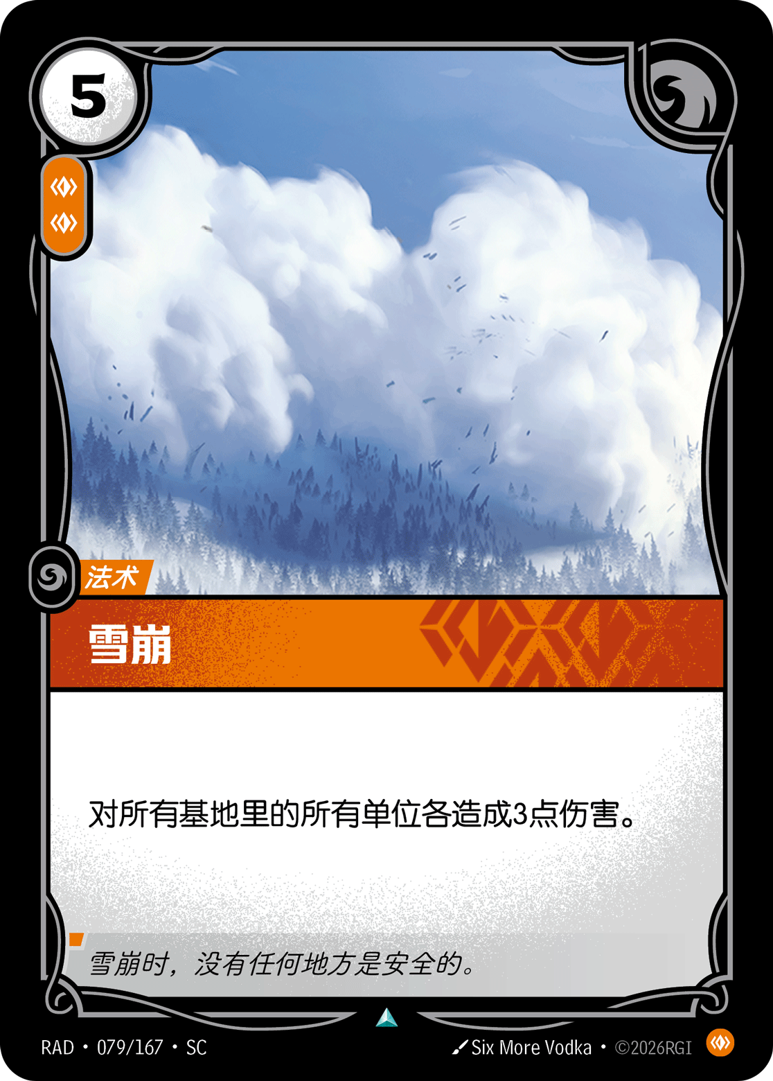 符文战场卡牌：雪崩