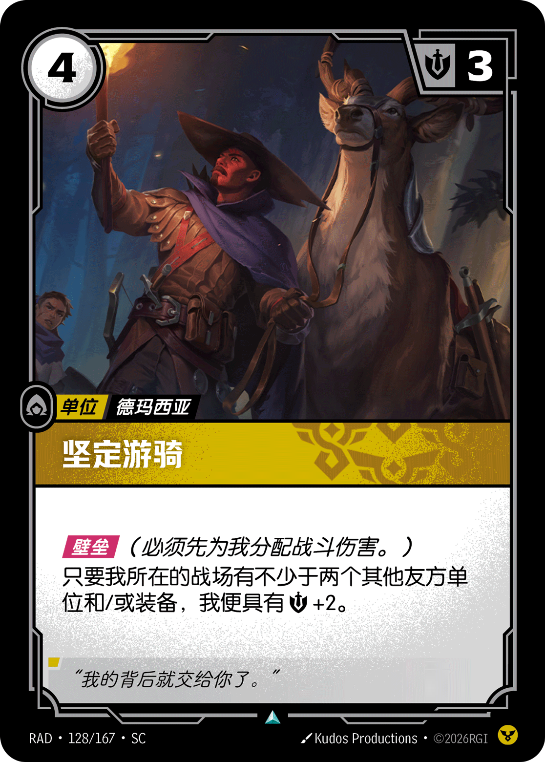 符文战场卡牌：坚定游骑