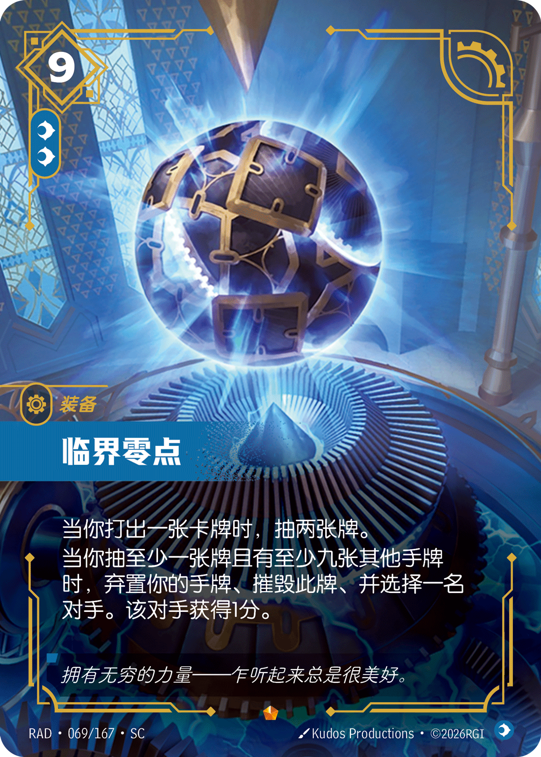 符文战场卡牌：临界零点