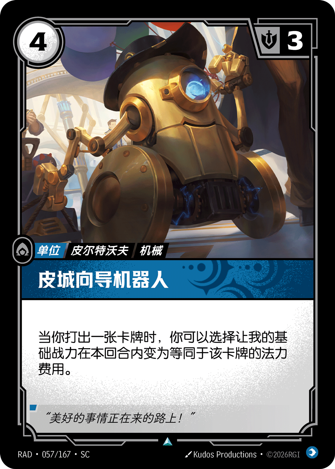 符文战场卡牌：皮城向导机器人