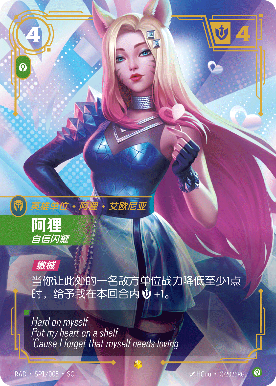 阿狸 自信闪耀
