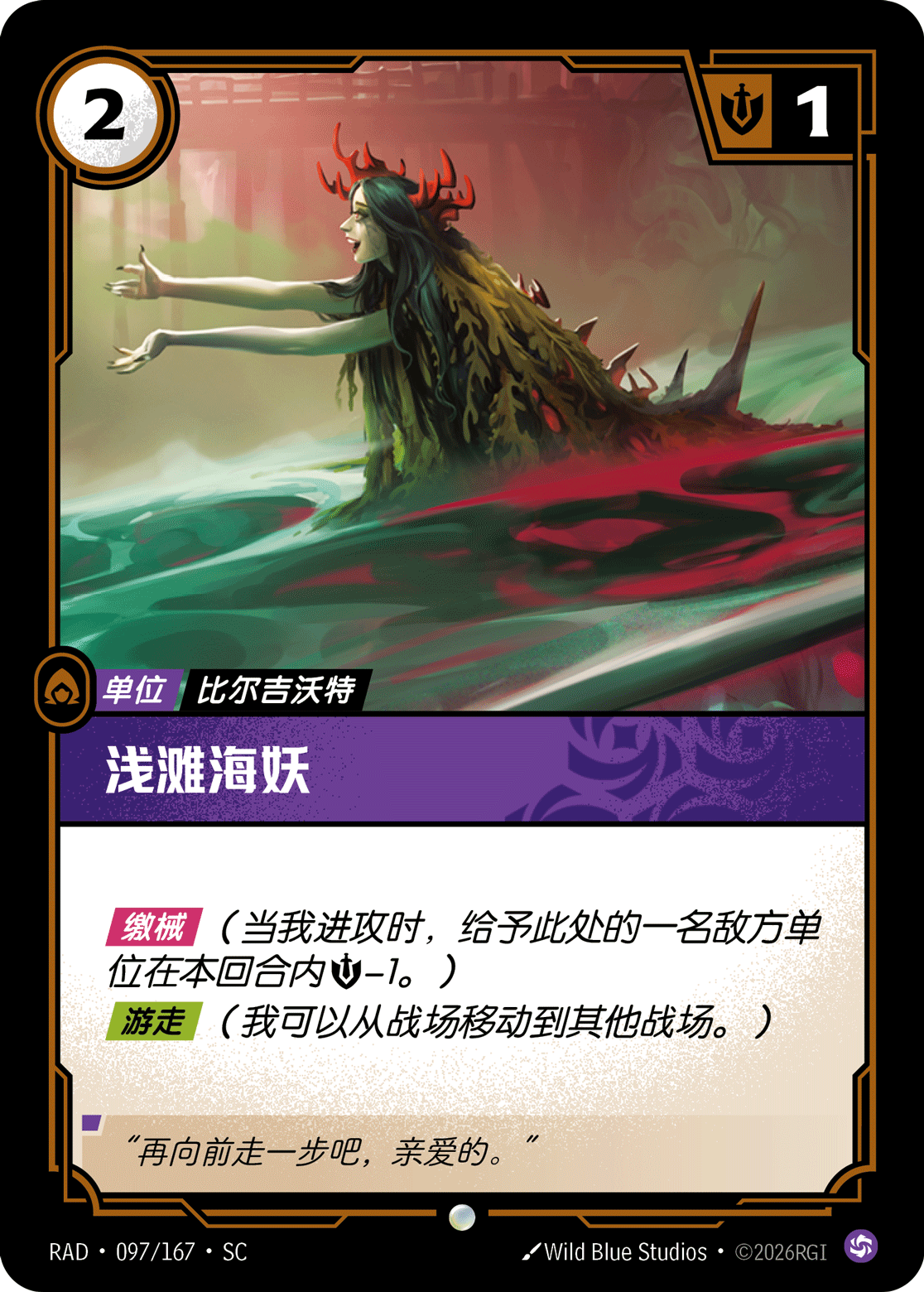 符文战场卡牌：浅滩海妖