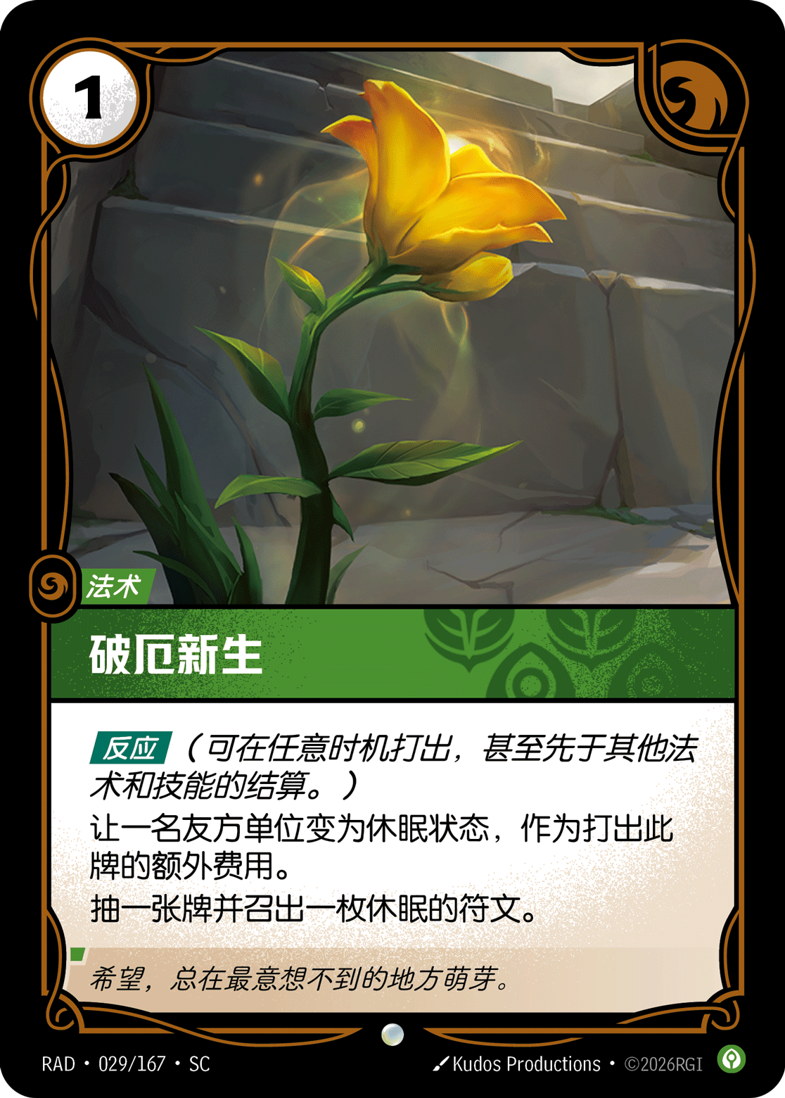符文战场卡牌：破厄新生