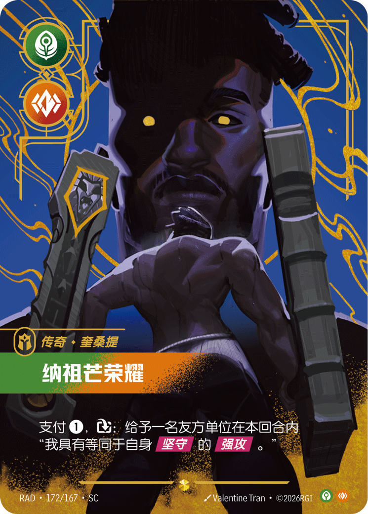 符文战场卡牌：纳祖芒荣耀