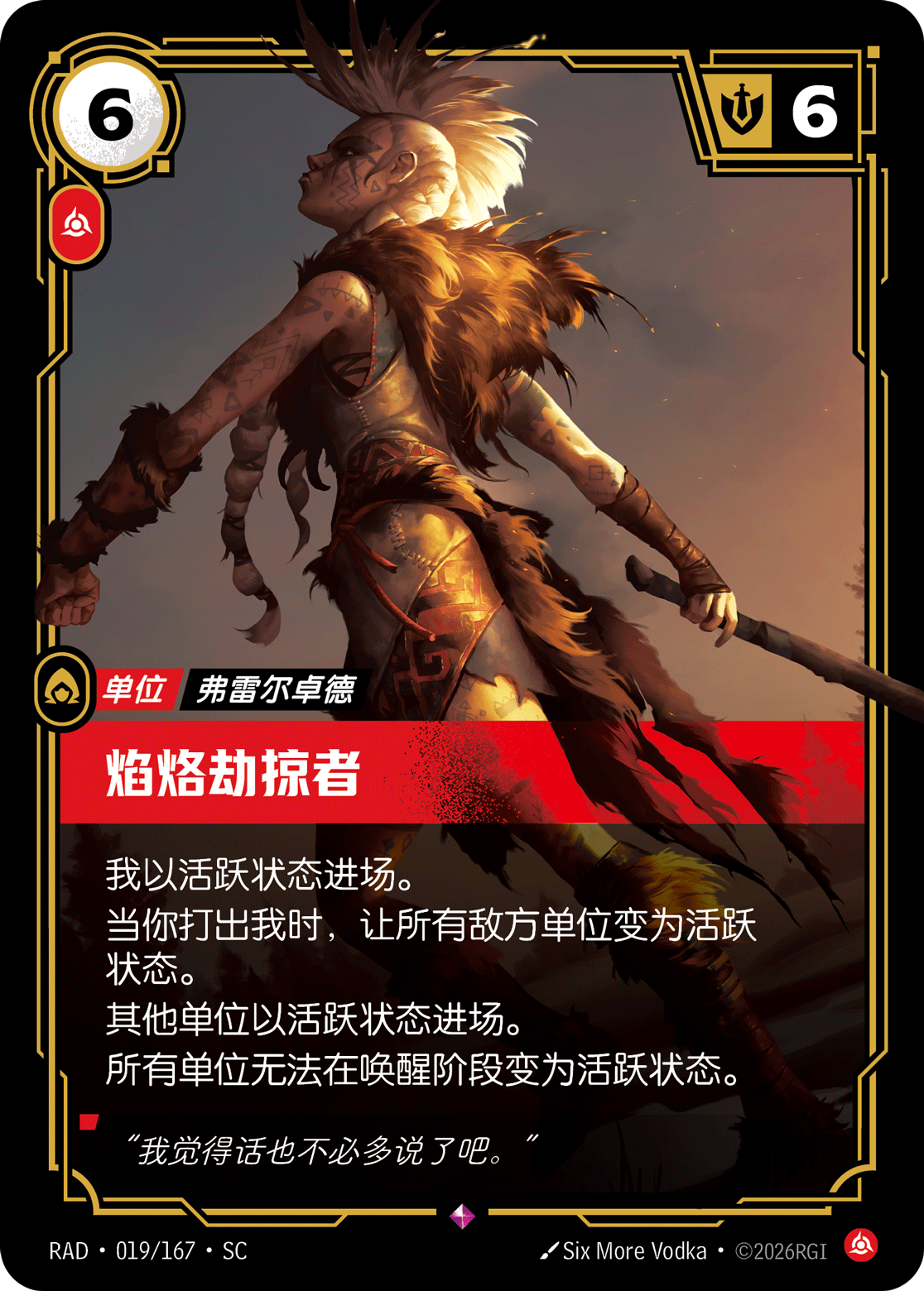 符文战场卡牌：焰烙劫掠者