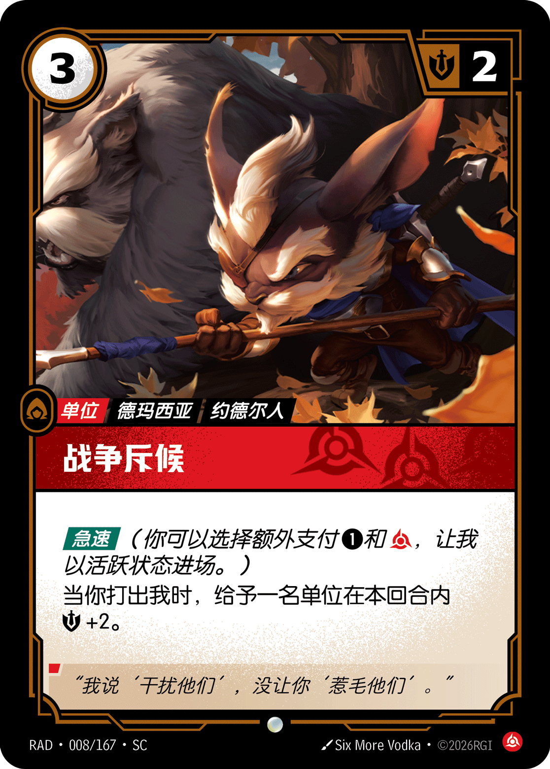 符文战场卡牌：战争斥候