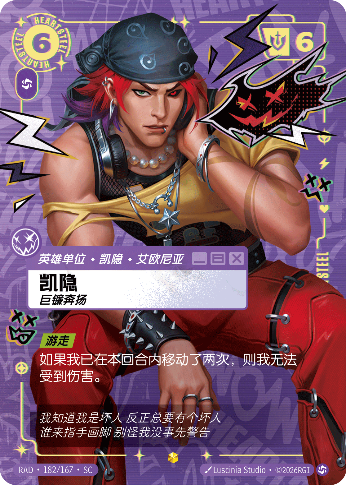 符文战场卡牌：凯隐 巨镰奔扬