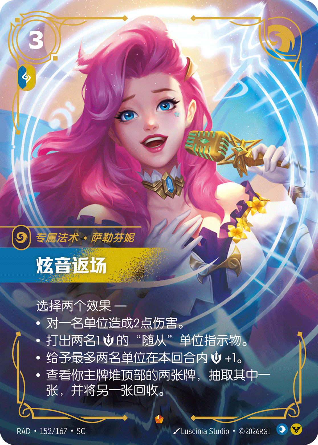 符文战场卡牌：炫音返场