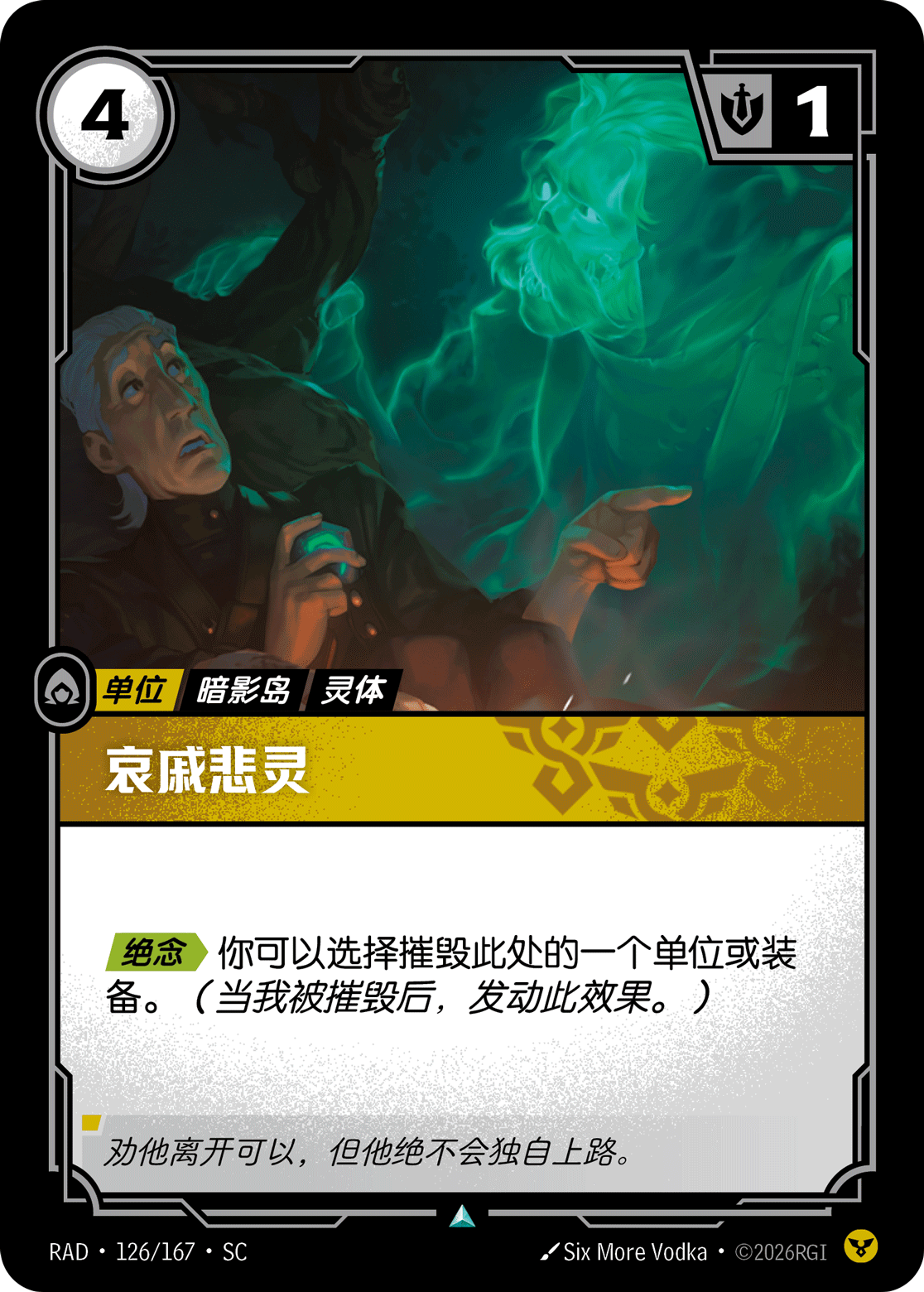 符文战场卡牌：哀戚悲灵