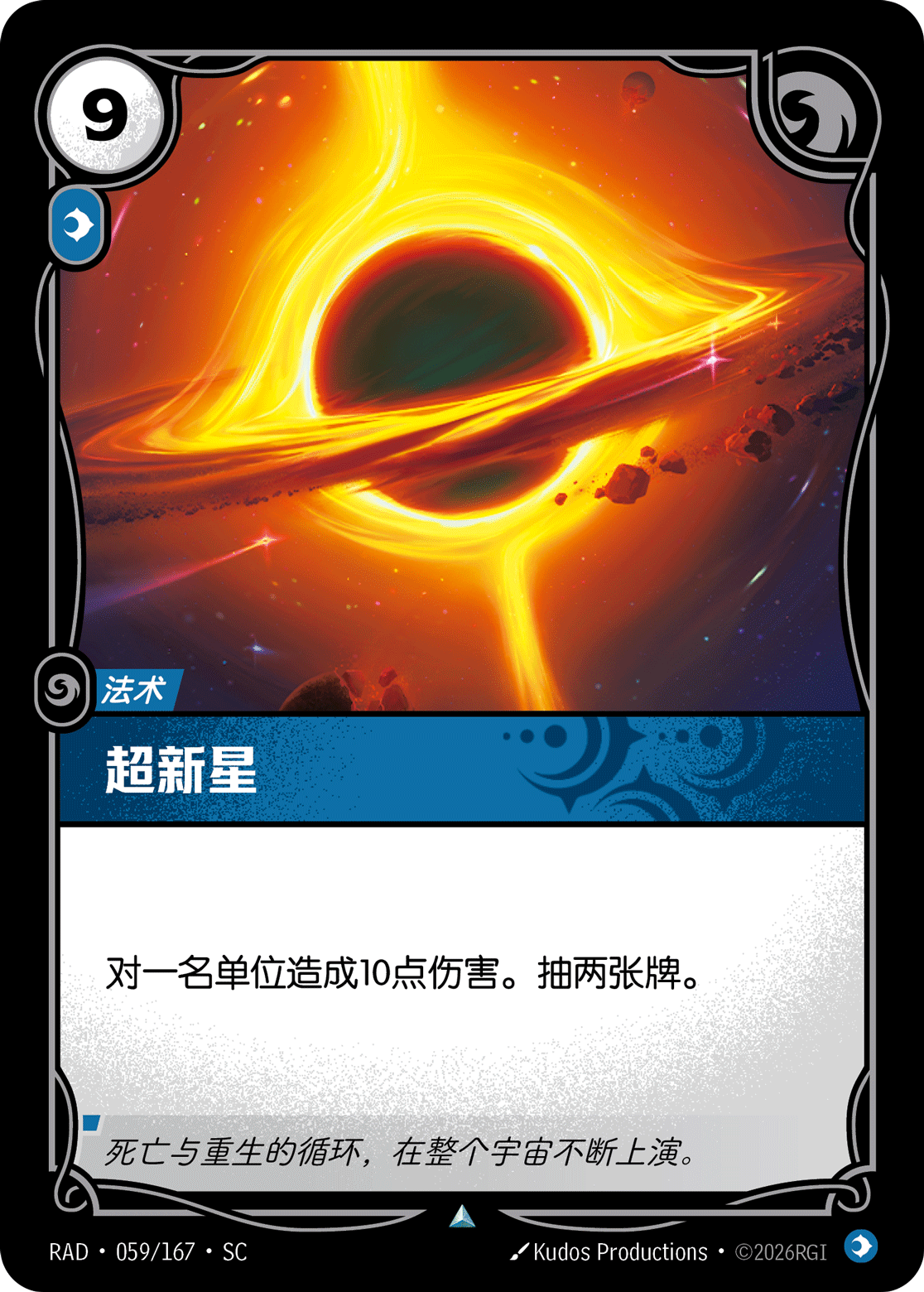符文战场卡牌：超新星