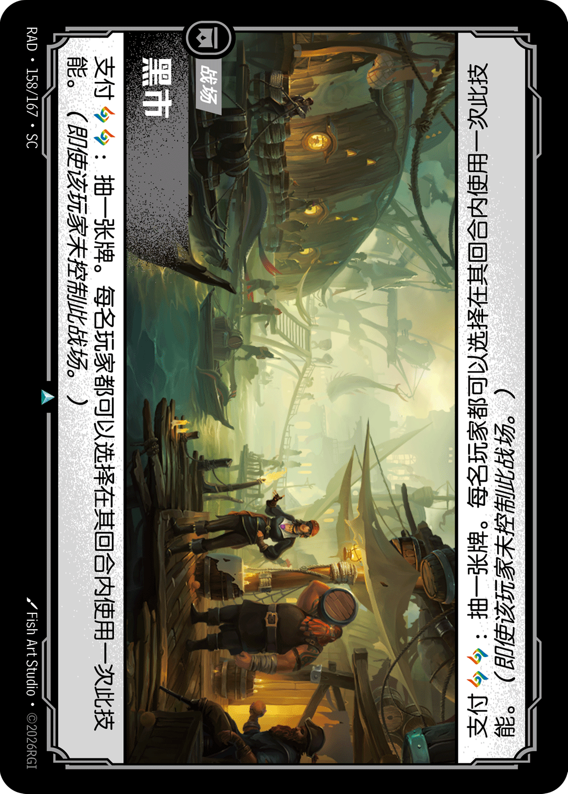符文战场卡牌：黑市