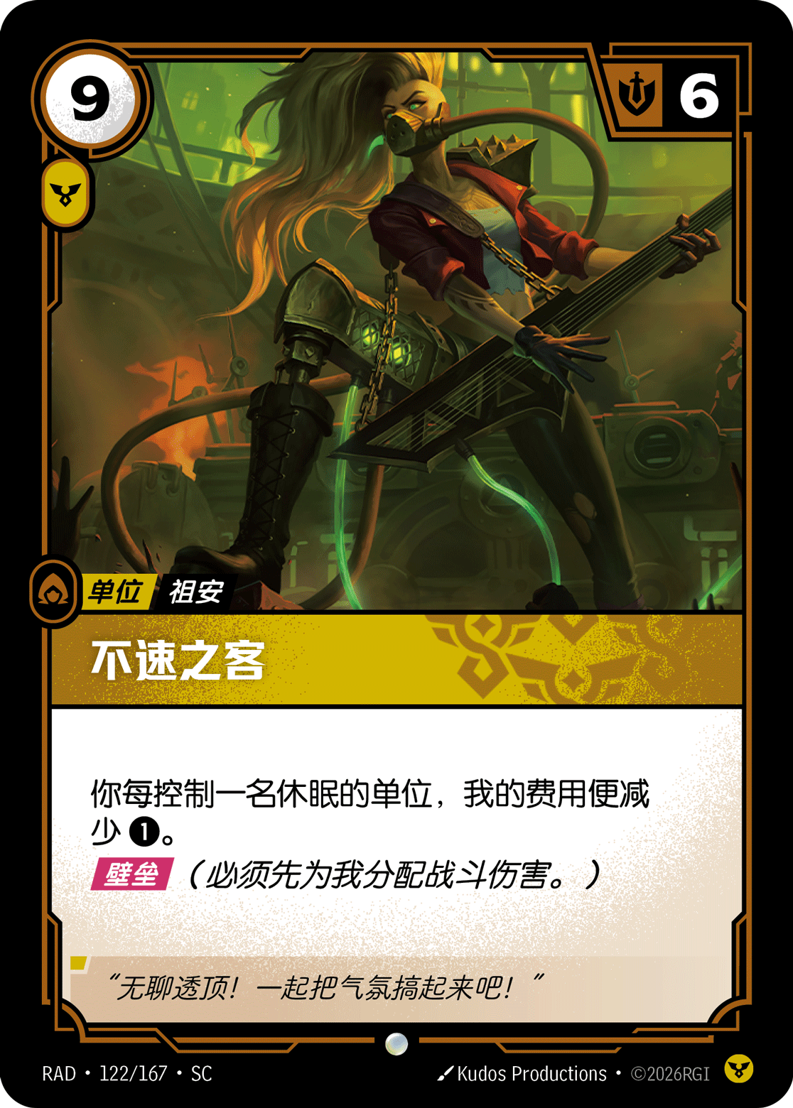 符文战场卡牌：不速之客