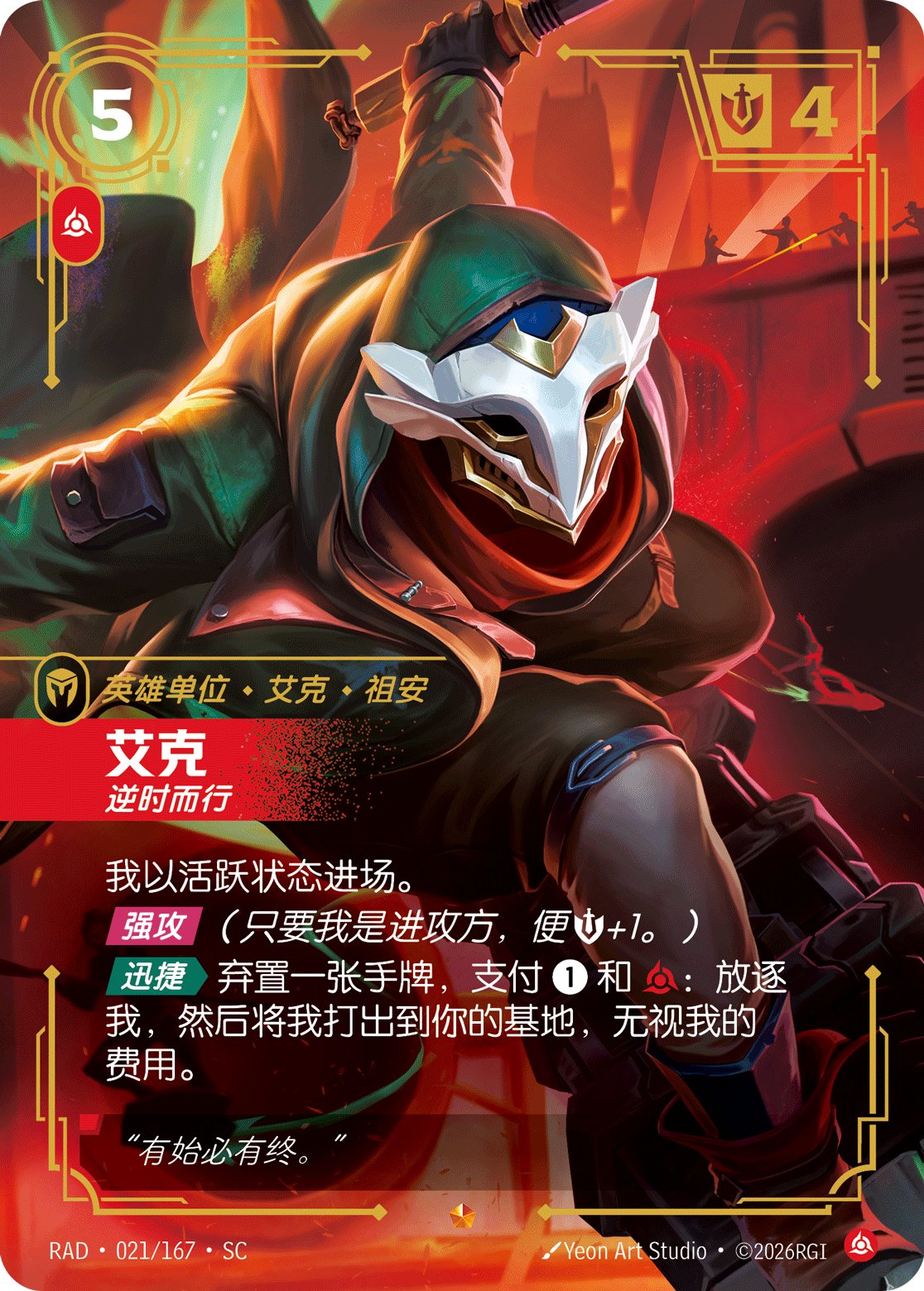 符文战场卡牌：艾克 逆时而行