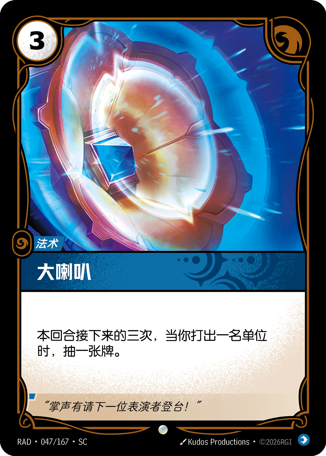 符文战场卡牌：大喇叭