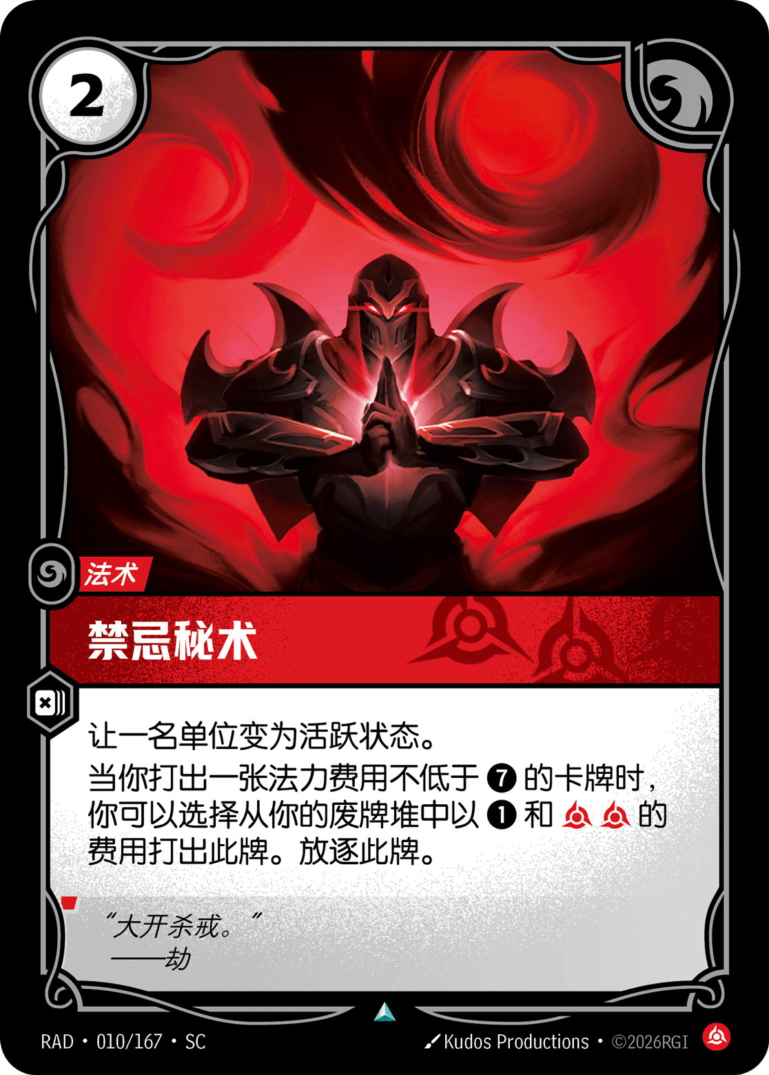 符文战场卡牌：禁忌秘术