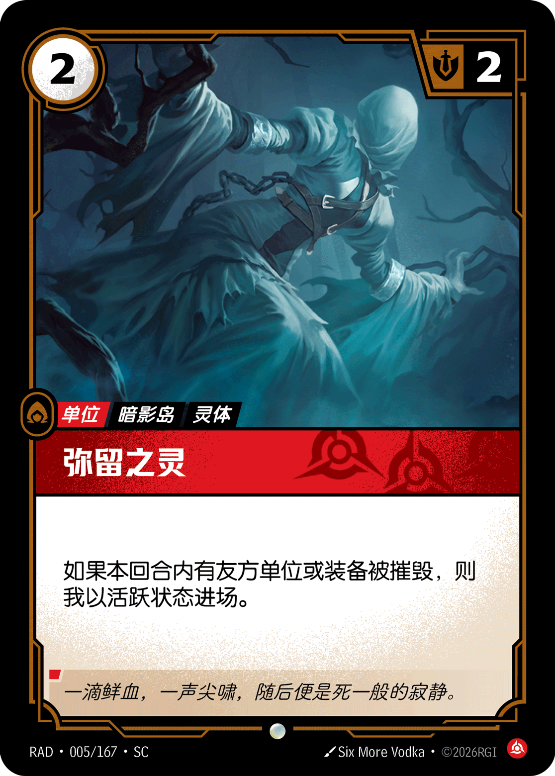 符文战场卡牌：弥留之灵