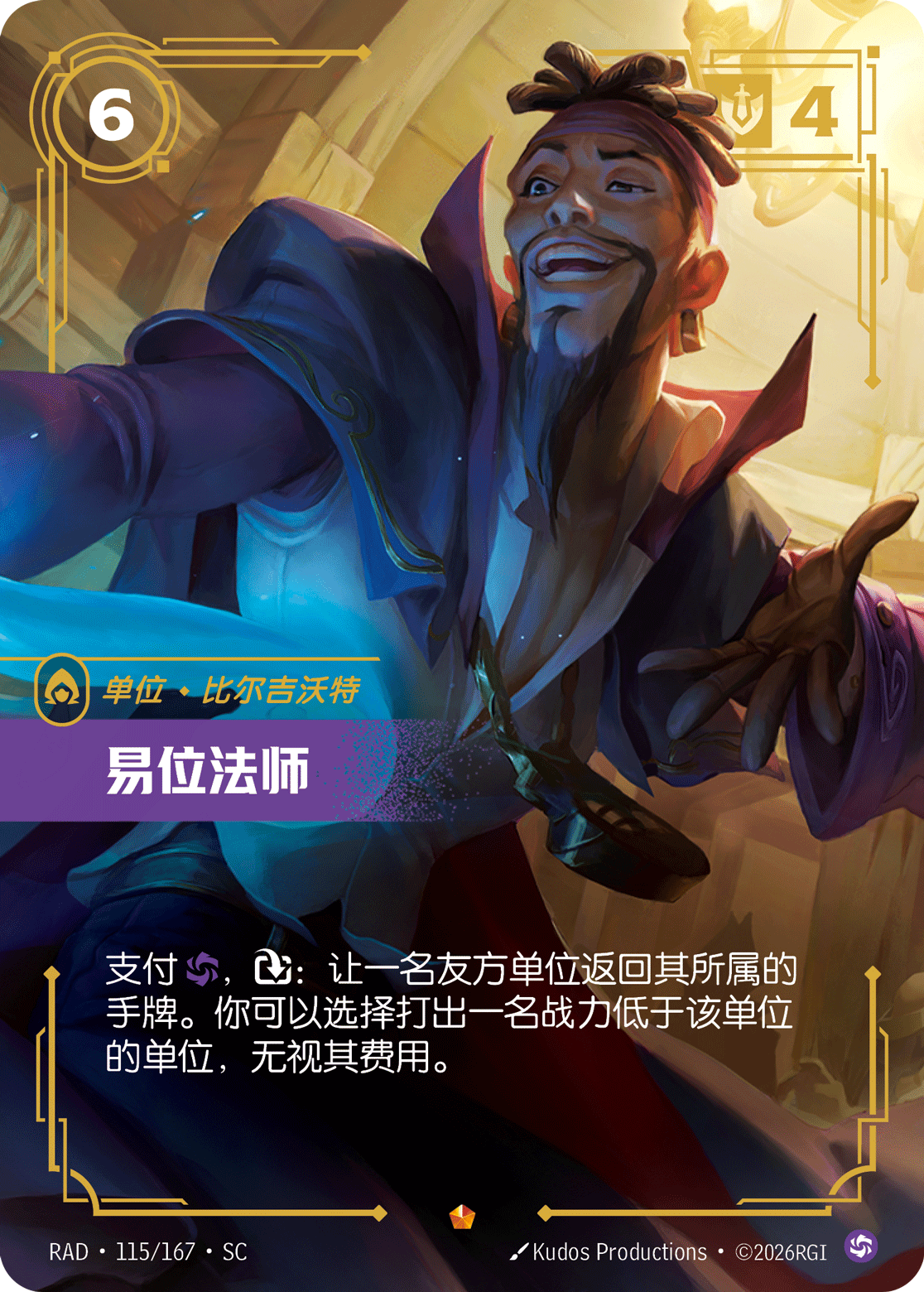 符文战场卡牌：易位法师