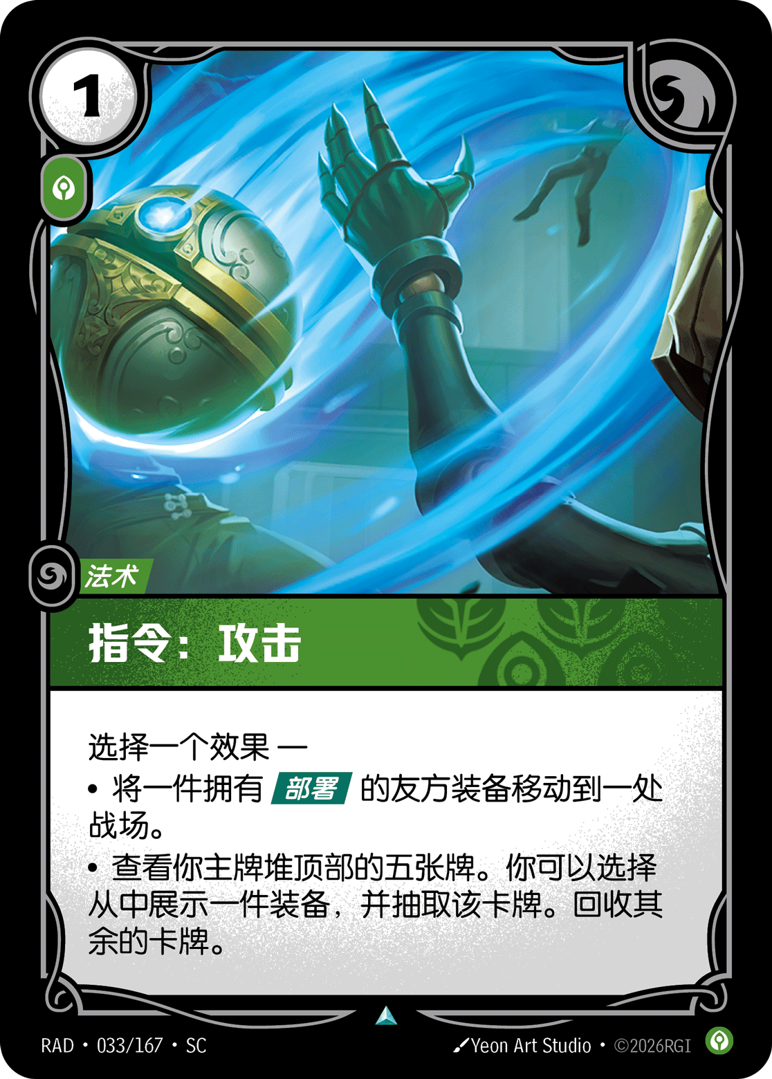 符文战场卡牌：指令：攻击