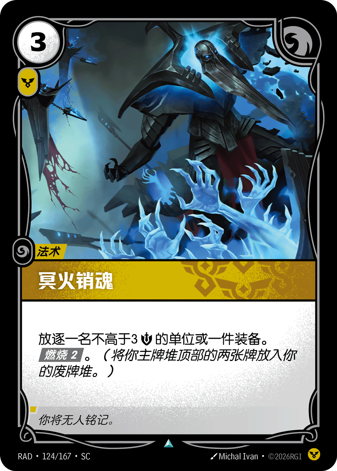 符文战场卡牌：冥火销魂