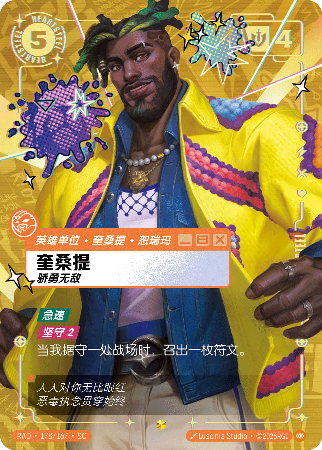 符文战场卡牌：奎桑提 骄勇无敌
