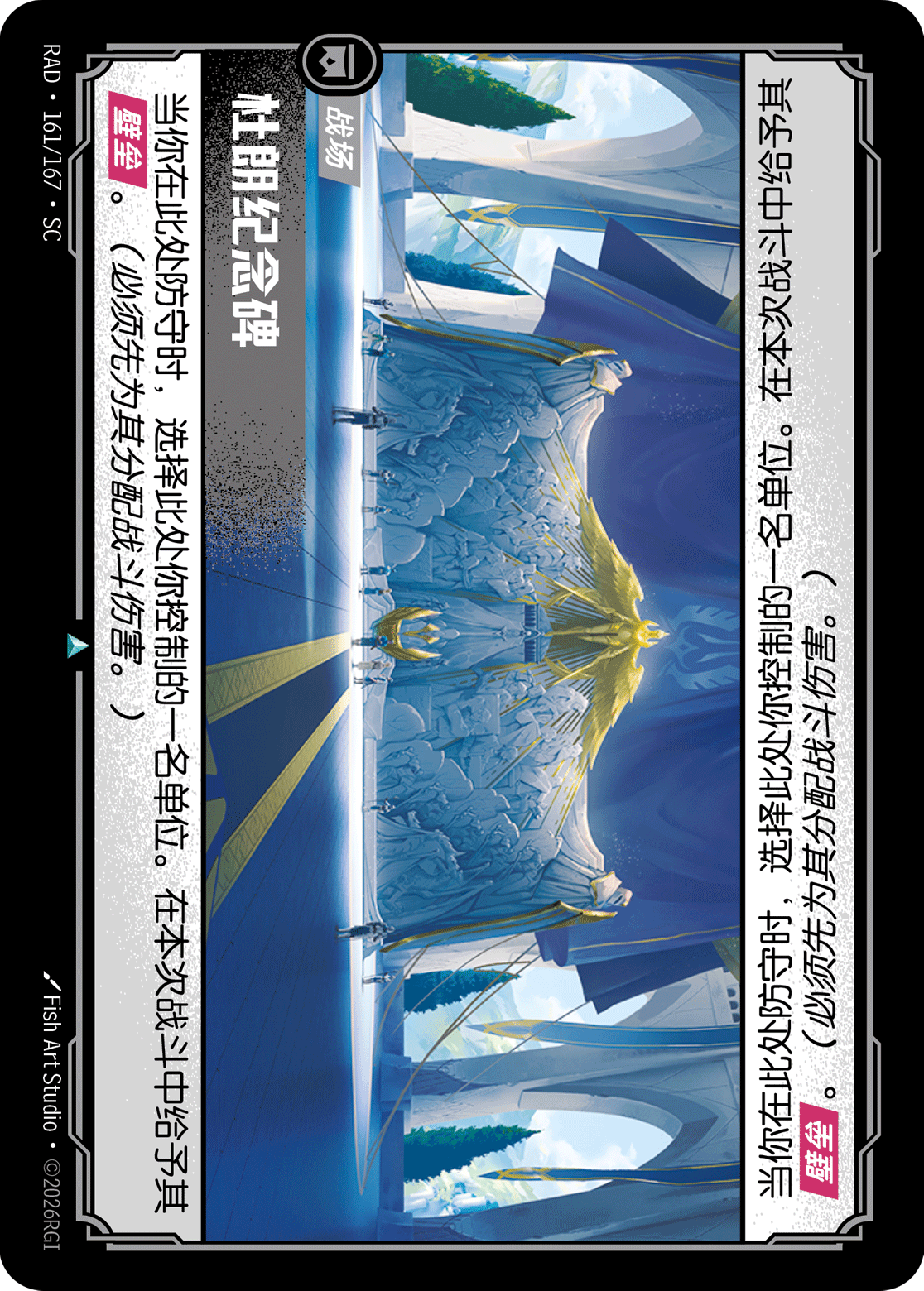 符文战场卡牌：杜朗纪念碑