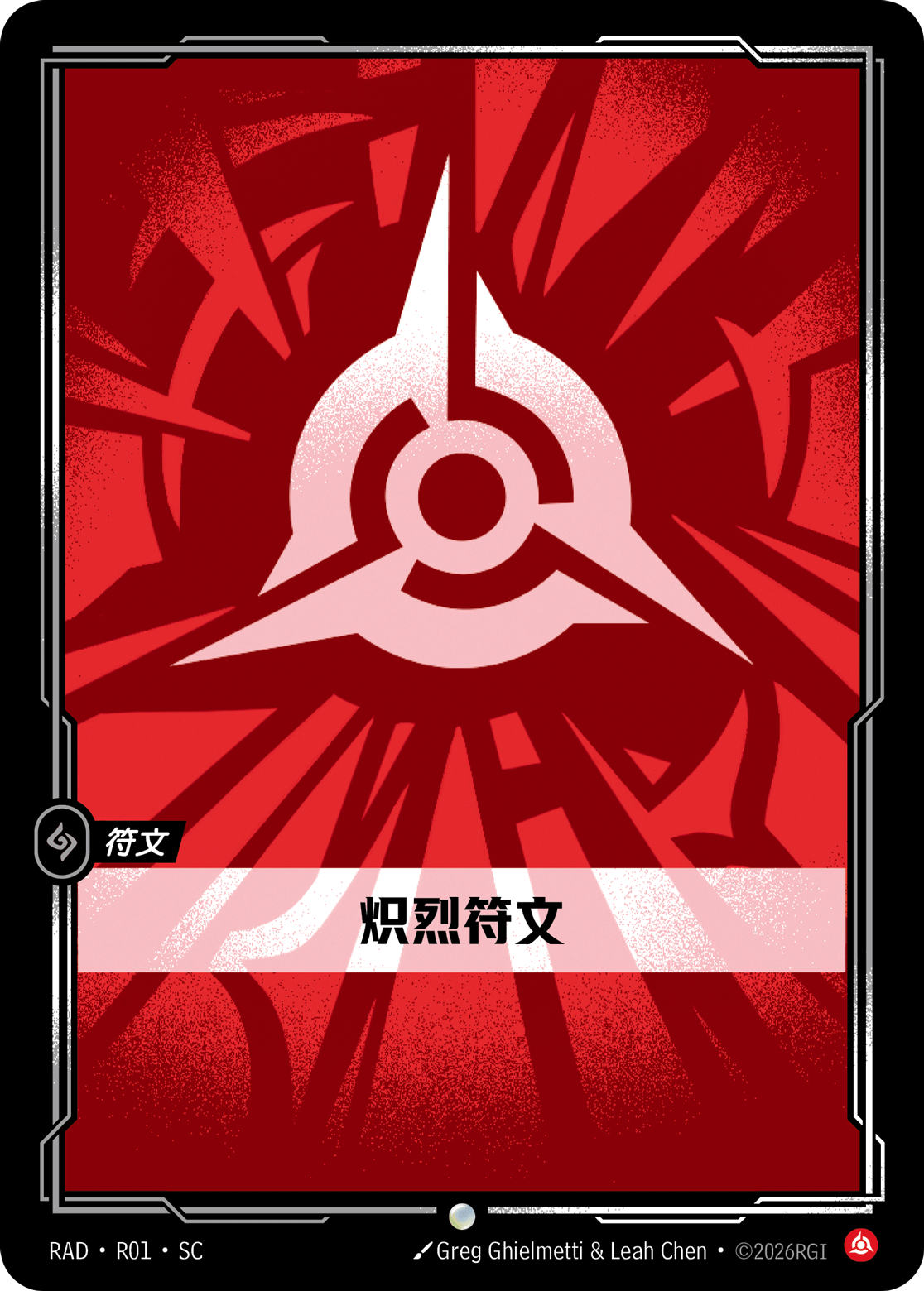 符文战场卡牌：炽烈符文
