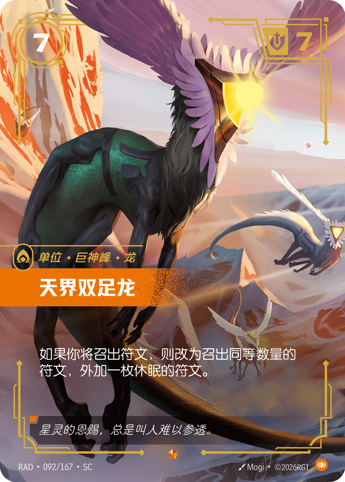 符文战场卡牌：天界双足龙