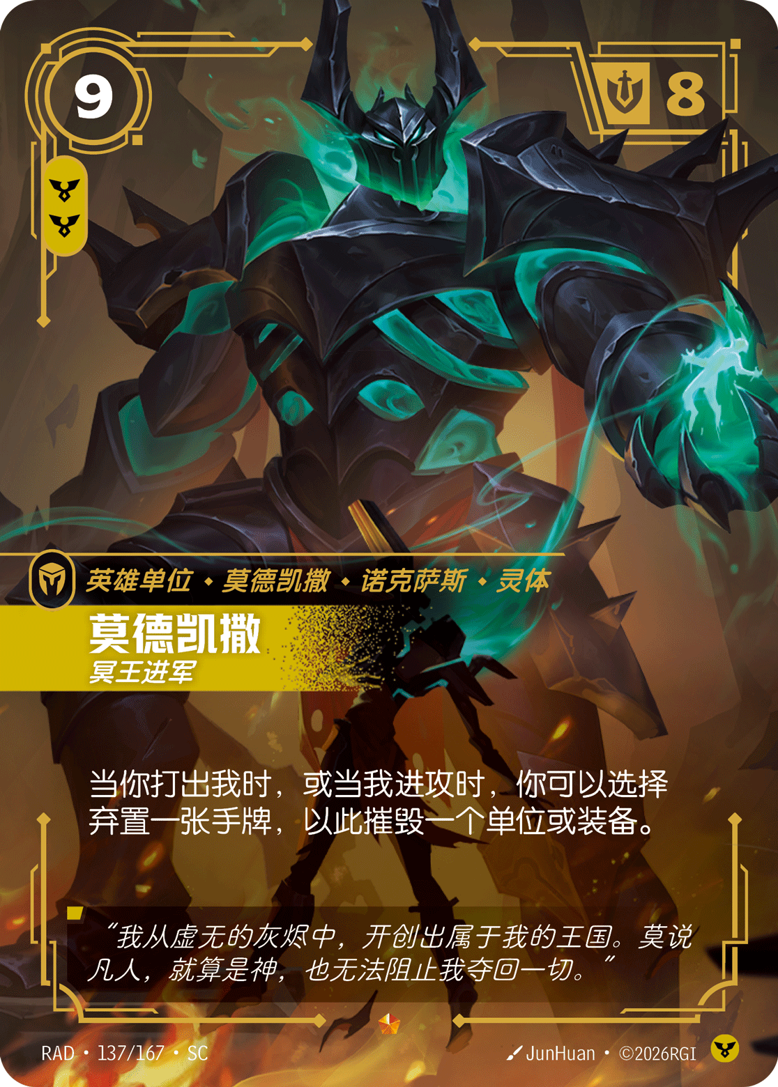 符文战场卡牌：莫德凯撒 冥王进军