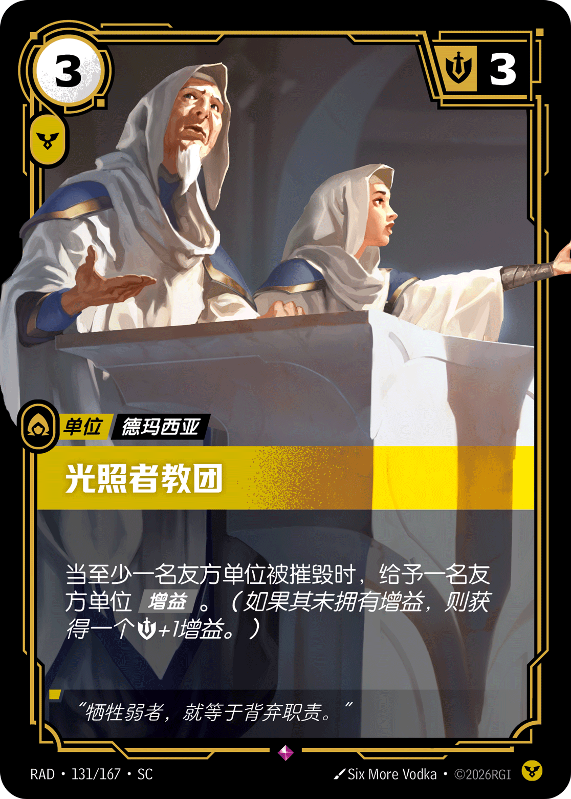 符文战场卡牌：光照者教团