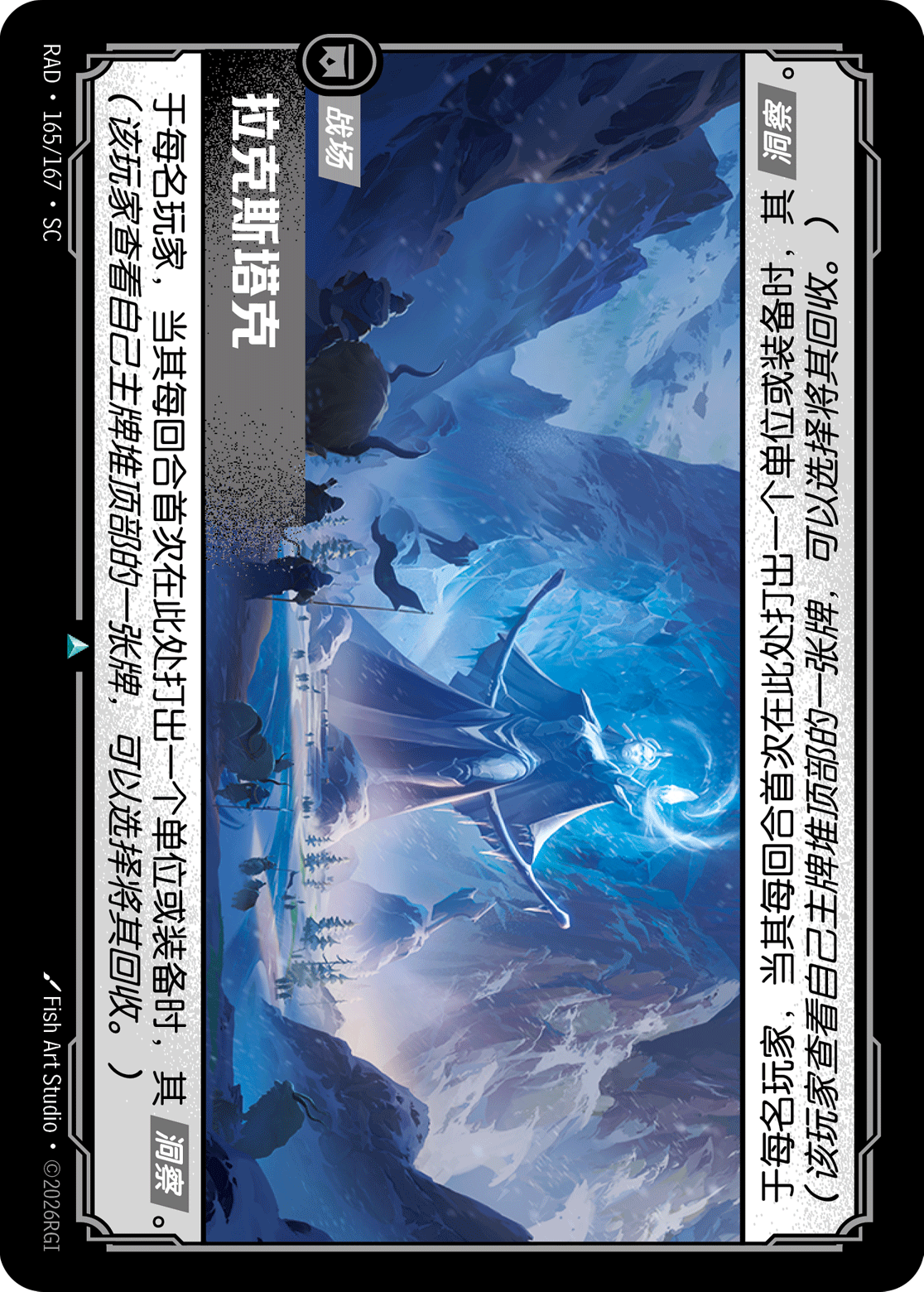 符文战场卡牌：拉克斯塔克