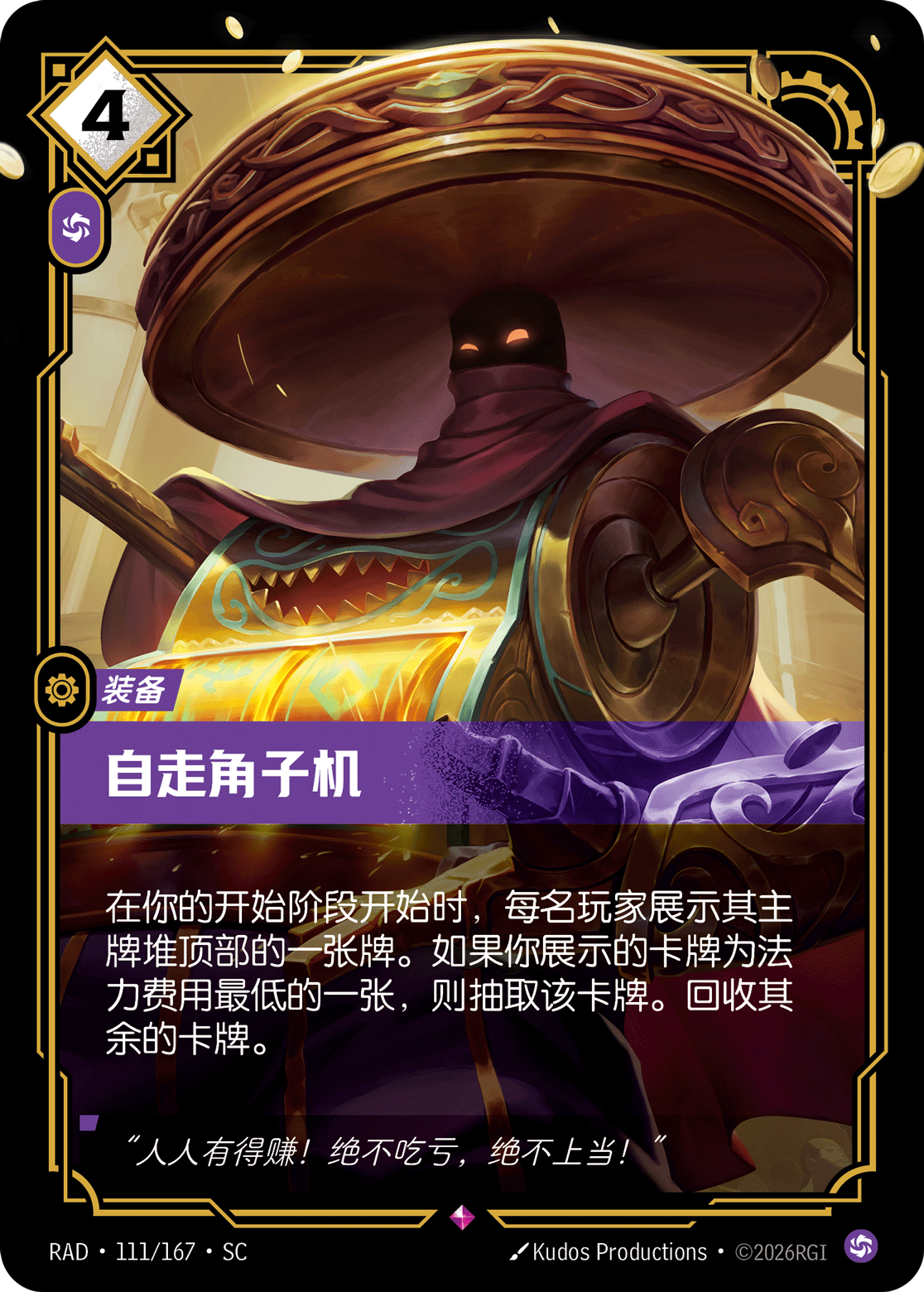 符文战场卡牌：自走角子机