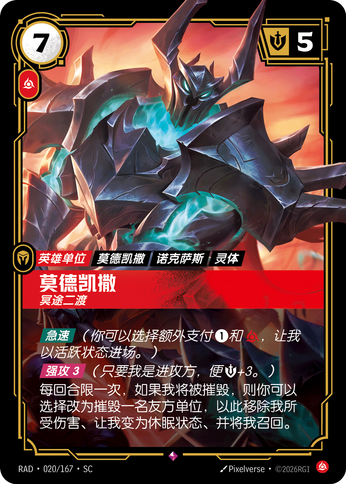 符文战场卡牌：莫德凯撒 冥途二渡