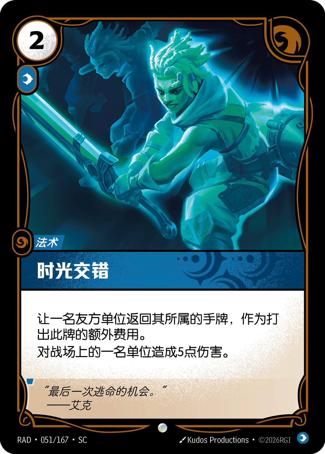 符文战场卡牌：时光交错