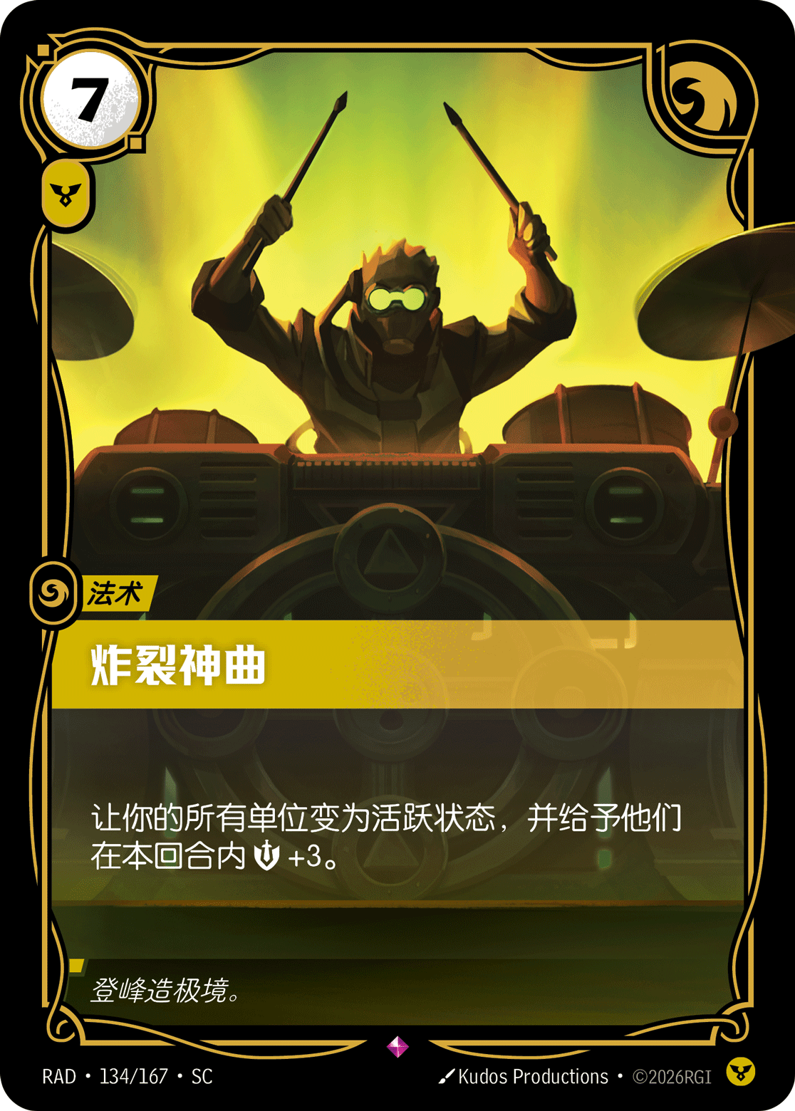 符文战场卡牌：炸裂神曲