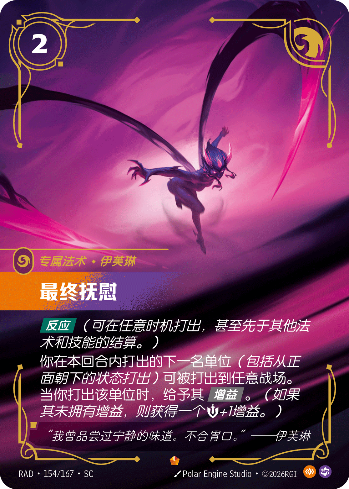 符文战场卡牌：最终抚慰