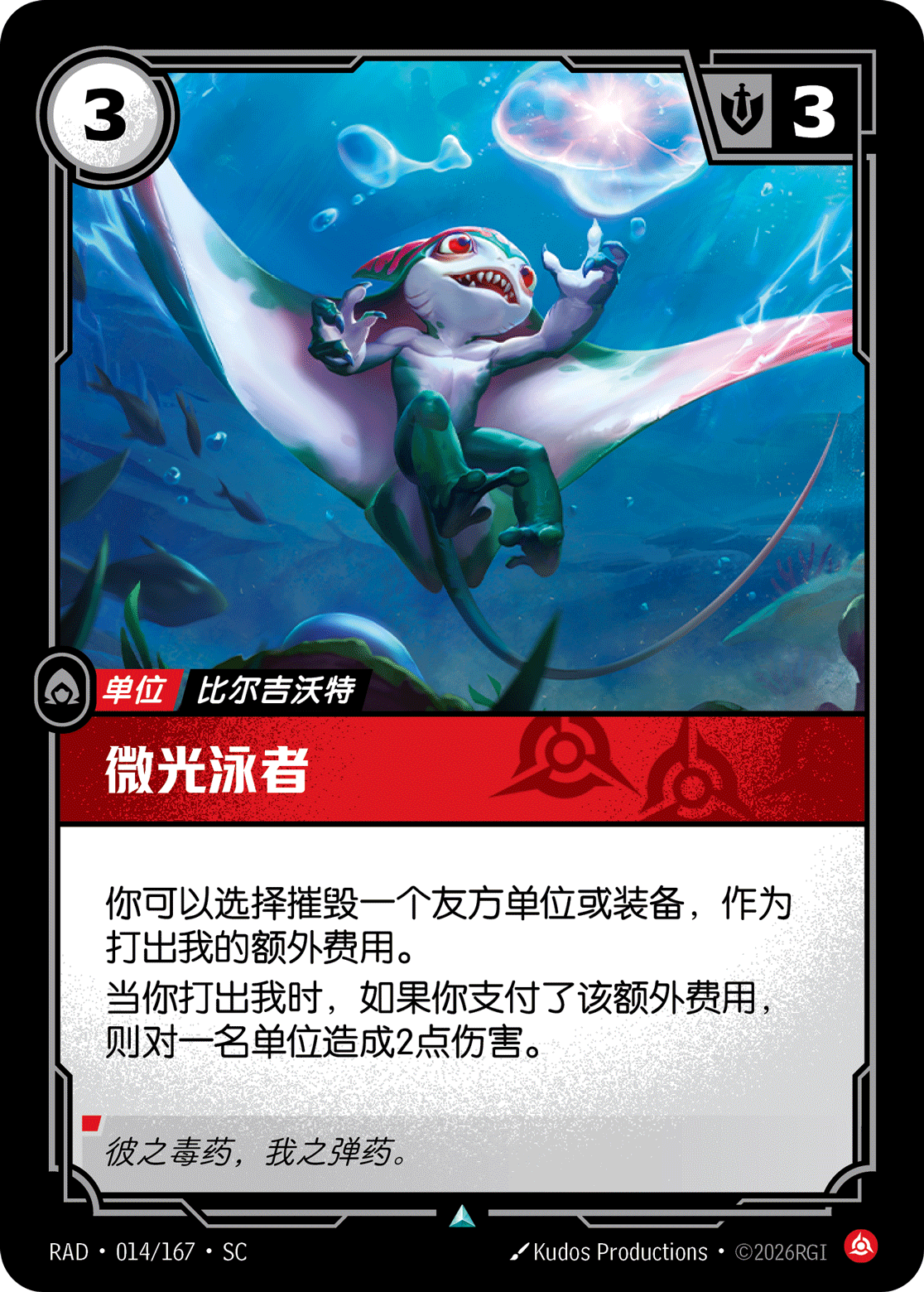 符文战场卡牌：微光泳者